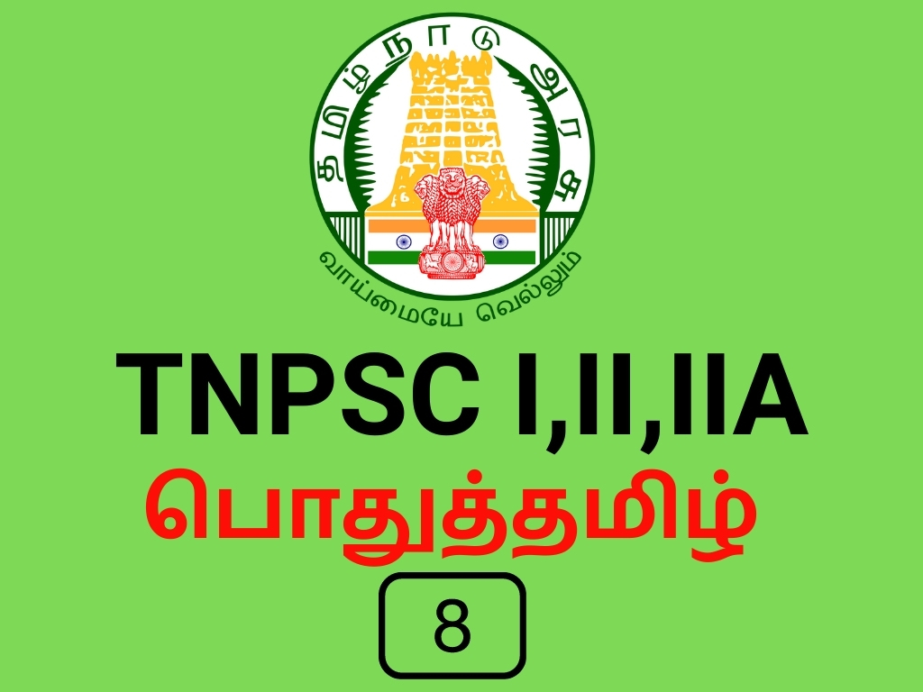 TNPSC I,II, IIA பொதுத்தமிழ் 8